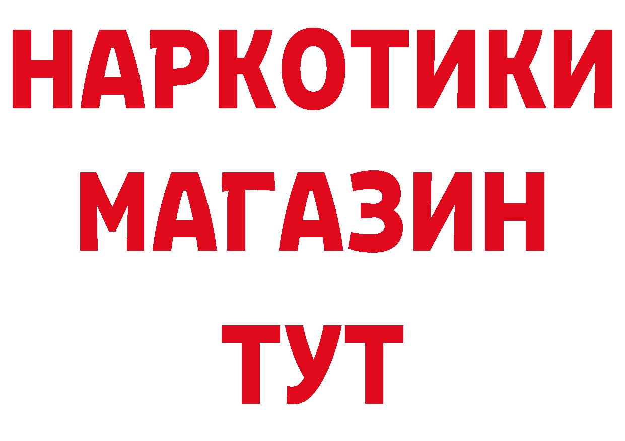 БУТИРАТ бутандиол онион нарко площадка ссылка на мегу Пушкино