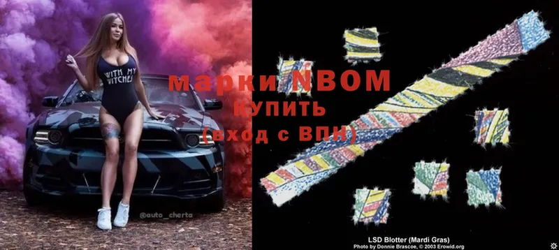 Марки NBOMe 1,8мг  Пушкино 